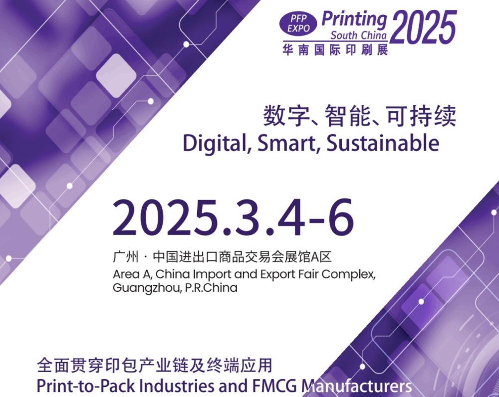 Taian візьме участь у PFP EXPO South China Printing у 2025.3.4-6